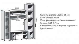 Тва 2000х470х2100
венге/ясень шимо