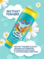 МОЯ ПРЕЛЕСТЬ Шампунь и гель для душа 2в1 МОРСКИЕ ПРИКЛЮЧЕНИЯ 250мл для детей