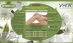 Наколенник (бандаж) компрессионный р. 1 (с 327) унга-рус extraplus