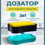 АКЦИЯ! Диспенсер для жидкого мыла