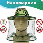 Накомарник / Панама с москитной сеткой
