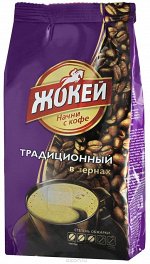 Кофе Жокей зерно в/сорт Традиционный м/у 100г 1/42