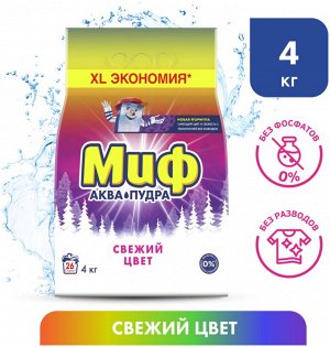 Миф автомат свежий цвет 4 кг