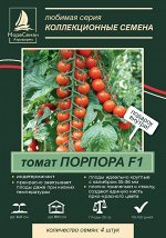 Томат ПОРПОРА F1  Esasem 4 шт.