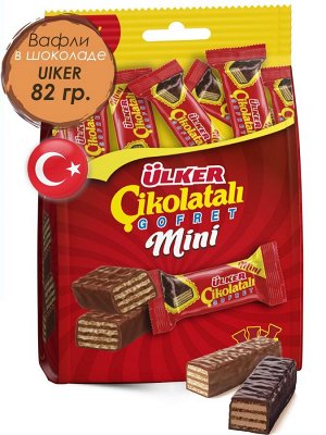Вафля в шоколаде Ulker "Cikolatali Gofret MINI" 82 гр (пакет) | Конфеты ...