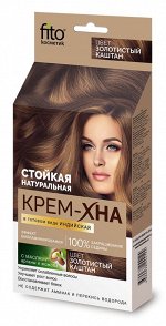 Крем-Хна Индийская в готовом виде, цвет Золотистый каштан 50 мл