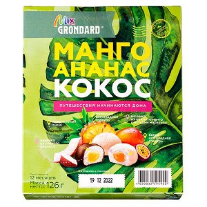 конфеты GRONDARD Манго-Ананас-Кокос зеленая 126 г