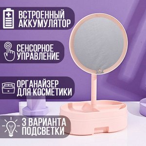Зеркало для макияжа с подсветкой + органайзер LED Lighted