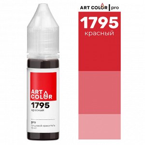 Краситель пищевой гелевый Art Color Pro 15мл №1795 Красный
