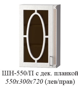 Шкаф навесной ШН-550/П  с декор.планкой