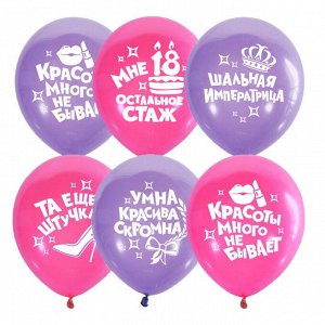 Шар латексный 1шт. 12" «Для истинной леди», шелкография, 2-сторонний, МИКС