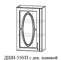 Шкаф навесной ДШН-550/П  с декор.планкой