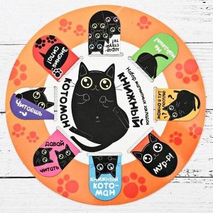 Магнитные закладки ""Книжный котоман"", 8 шт.