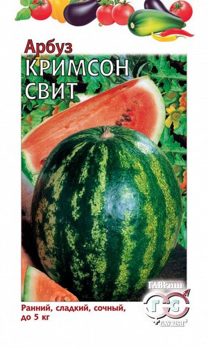 С Арбуз Кримсон Свит раннеспелый, до 5кг 1гр Гавриш/ЦВ