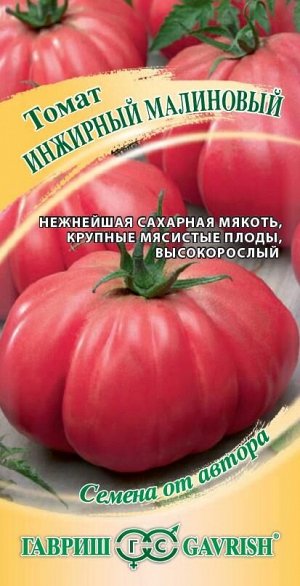 С Томат Инжирный Малиновый среднеросл, раннеспелый, крупнопл 0,05гр Гавриш/ЦВ