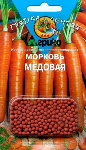 Морковь драже Медовая среднепоздняя, для хранения 300шт Агрико/ЦВ