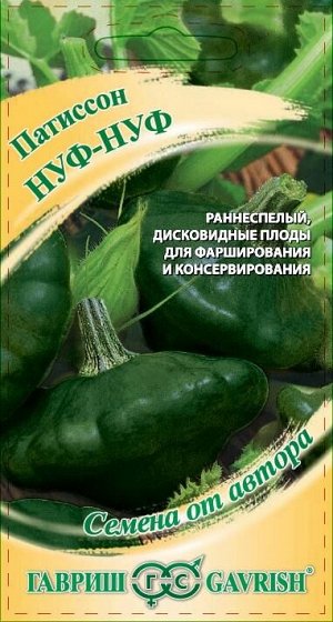 С Патиссон Нуф-Нуф раннеспелый, зеленый, куст 1гр Гавриш/ЦВ 1/10