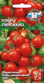 С Томат Пиноккио низкор, раннеспелый, комнатный, красный, 20гр 0,1гр Седек/ЦВ