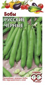 С Бобы Русские Черные среднеранние 10шт Гавриш/БП 1/20