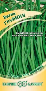 С Фасоль Вигна Графиня раннеспелая, вьющ, 60см 10шт Гавриш/ЦВ 1/10