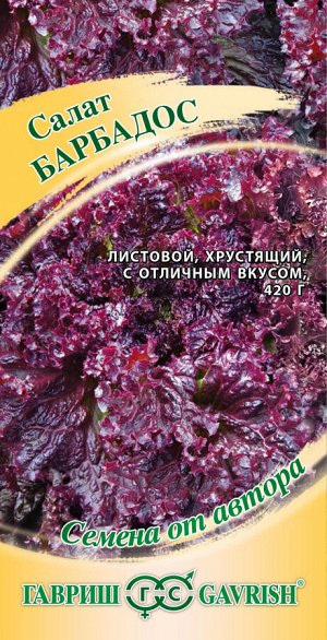 С Салат Барбадос листовой, красный, среднеспелый 0,5гр Гавриш/ЦВ