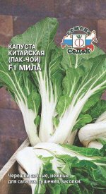 Капуста китайская (пак-чой) Мила F1 ранняя 0,3гр Седек/ЦВ 1/10