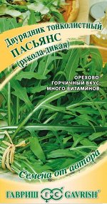С Салат руккола (индау) Пасьянс орех вкус скороспелый 0,5гр Гавриш/ЦВ