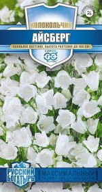 Колокольчик персиколистный Айсберг белоснежный, 100см, двул 0,1гр Гавриш/ЦВ