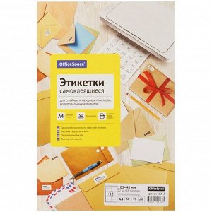 Этикетки самоклеящиеся А4 50л. OfficeSpace, белые, 12 фр. (105*48), 70г/м2