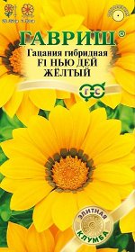 Гацания Нью Дей Желтый F1 ярко-желтая, 20-25см, однол 5шт Гавриш/ЦВ