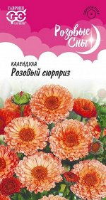 Календула Розовый Сюрприз густомахр, перламутрово-розовая, однол, 50-60см 0,3гр Гавриш/ЦВ