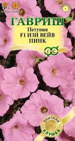 Петуния многоцв Изи Вейв Пинк F1 (минитуния) суперкаскад, нежно-розовая, 75-100см 4шт Гавриш/ЦВ