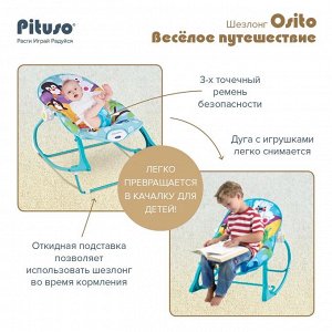 Шезлонг PITUSO Osito Весёлое путешествие  (вибр.,звук),2 полож.спинки 50*67*63 см