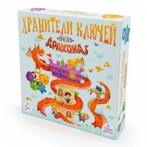 Игра настольная. Хранители ключей против дракона