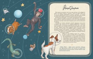 Животные-космонавты. Первые покорители космоса