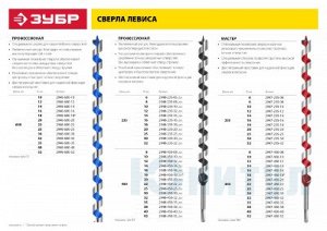 Зубр Сверло левиса по дереву