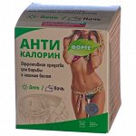 Антикалорин (для борьбы с лишним весом) саше-пакеты №14 по 4 г