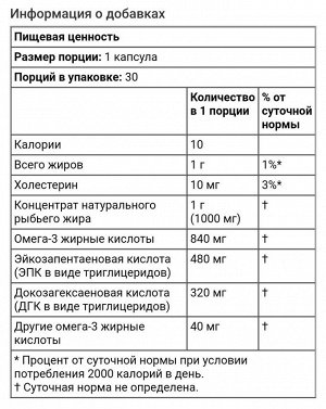 Рыбий жир омега-800 фармацевтического качества, 80% ЭПК/ДГК, форма триглицеридов, 1000 мг, 30 мягких желатиновых капсул из рыбьего желатина