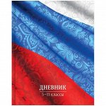 Дневник 5-11 кл. 48л. (твердый) &quot;Россия&quot;, матовая ламинация, выборочный уф-лак