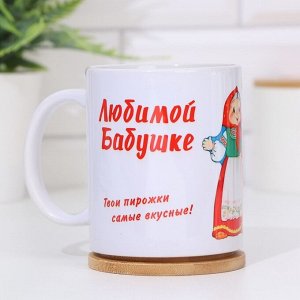 Кружка "Любимой бабушке", c нанесением