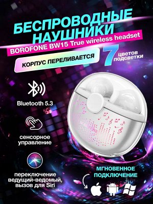 Беспроводные наушники BOROFONE BW15 RGB Wireless BT с цветной подсветкой 250mAh