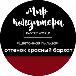 Цветочная пыльца, сухой пищевой краситель, 5 гр
