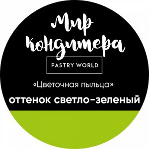 Цветочная пыльца, сухой пищевой краситель, 5 гр