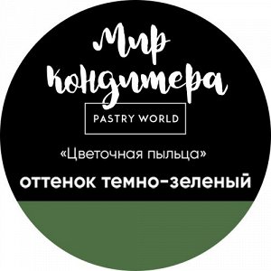 Цветочная пыльца, сухой пищевой краситель, 5 гр