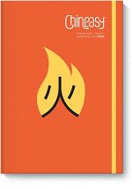 Chineasy. Китайский - легко!