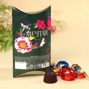 Шоколадные конфеты «Мечтай» с начинкой, 100 г.