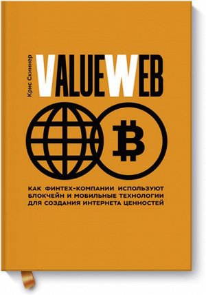 ValueWeb. Как финтех-компании используют блокчейн и мобильны