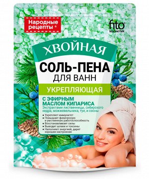 Соль для ванн НАРОДНЫЕ РЕЦЕПТЫ 200г Укрепляющая Хвойная пена  ГОСТ
