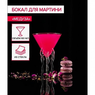 Идеальные бокалы, большой выбор от Magistro