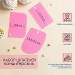 Набор шпателей кондитерских, 12*8 см, 11*7,5 см, 8,8*12,2 см, 3 предмета, цвет голубой